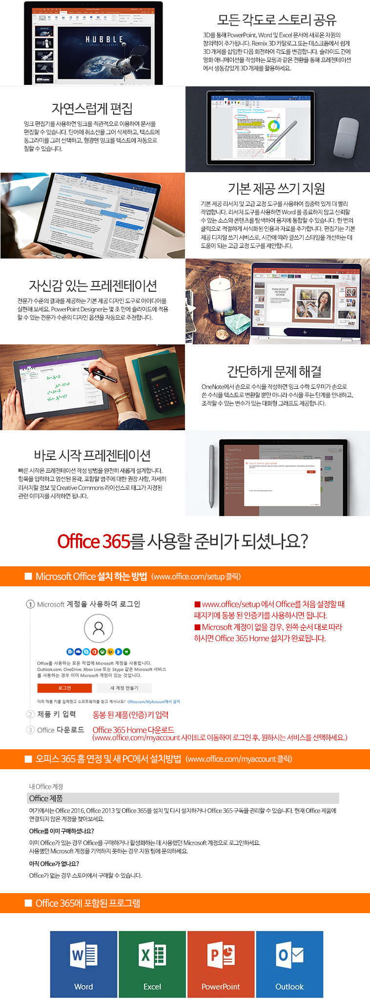 마이크로소프트 Office 365 Home Premium (5PC/Mac + 5Tablets, 1년 구독권) - Frisbee