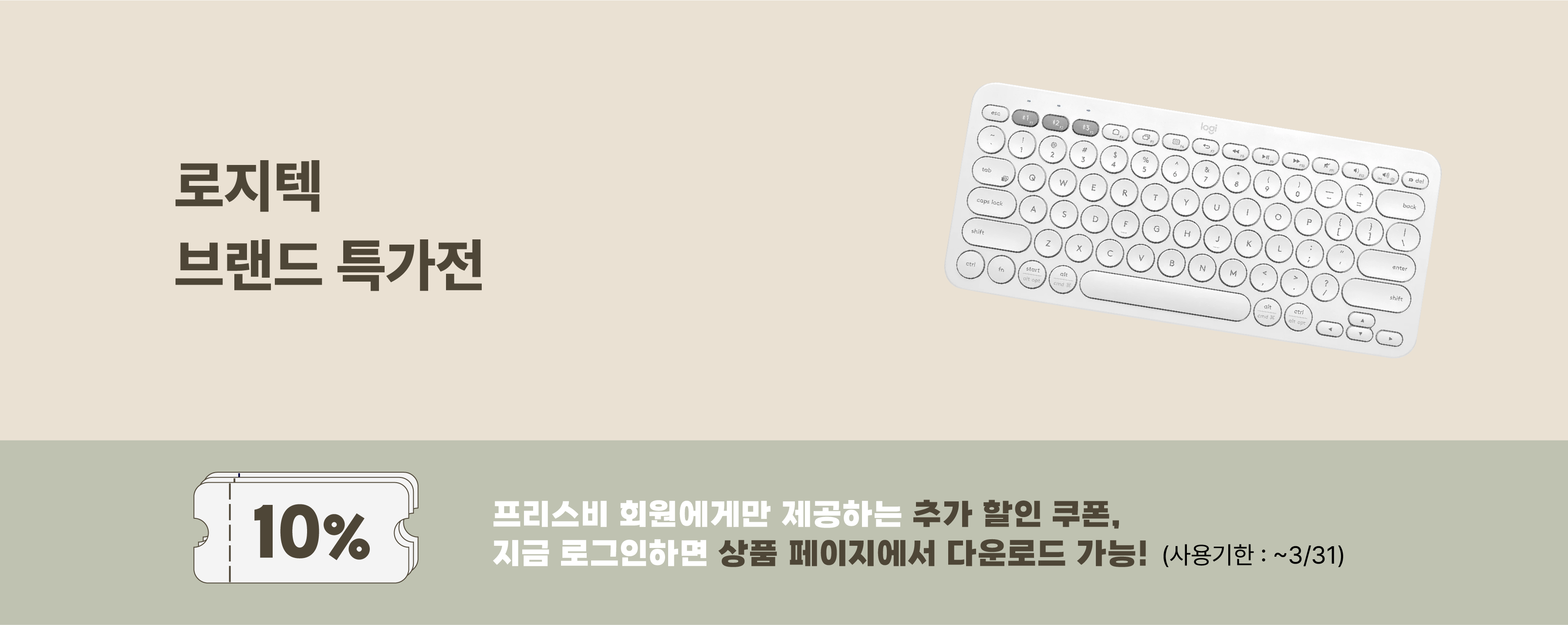 로지텍랜딩pc_문구.png