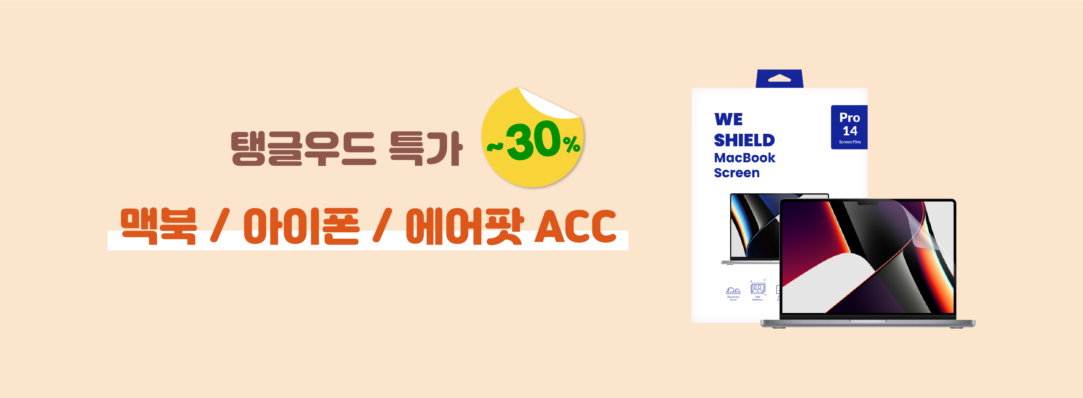 탱글우드랜딩pc.png