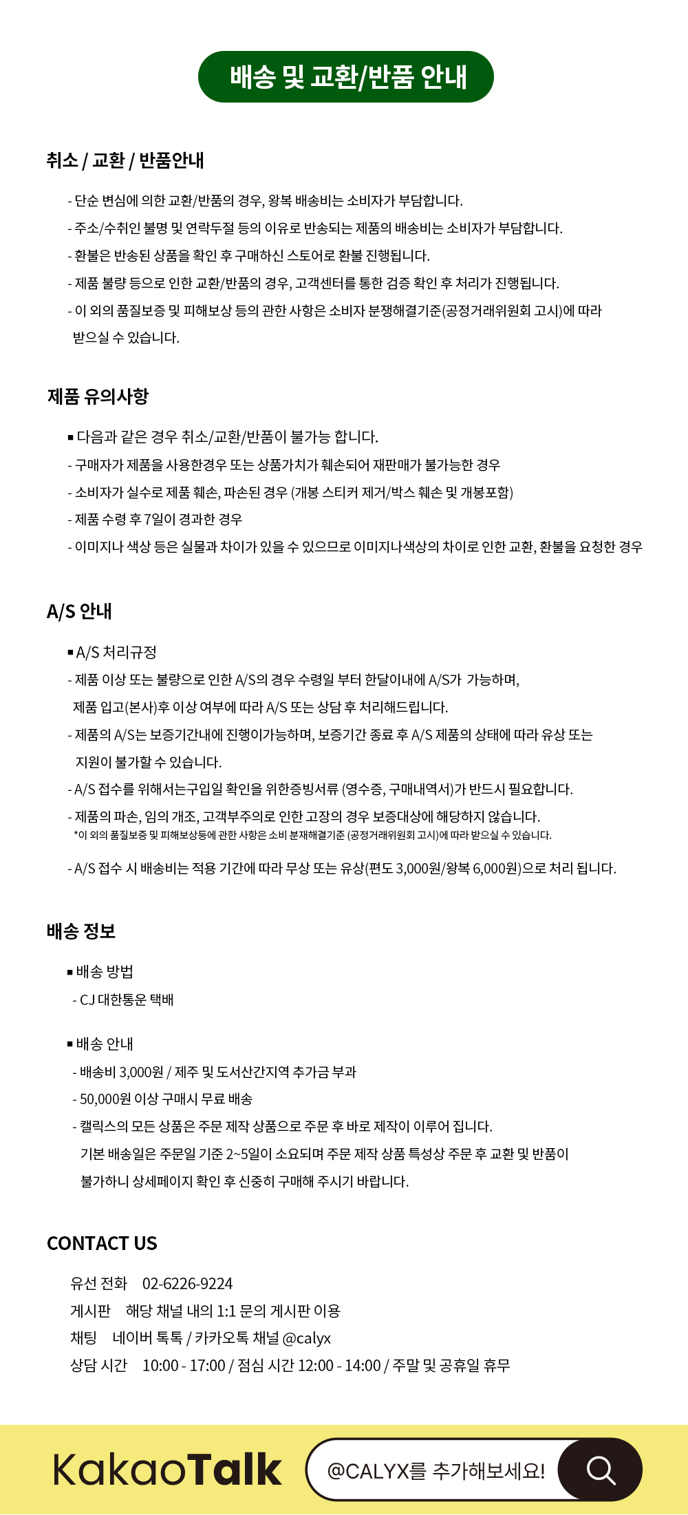 배송정보안내.jpg