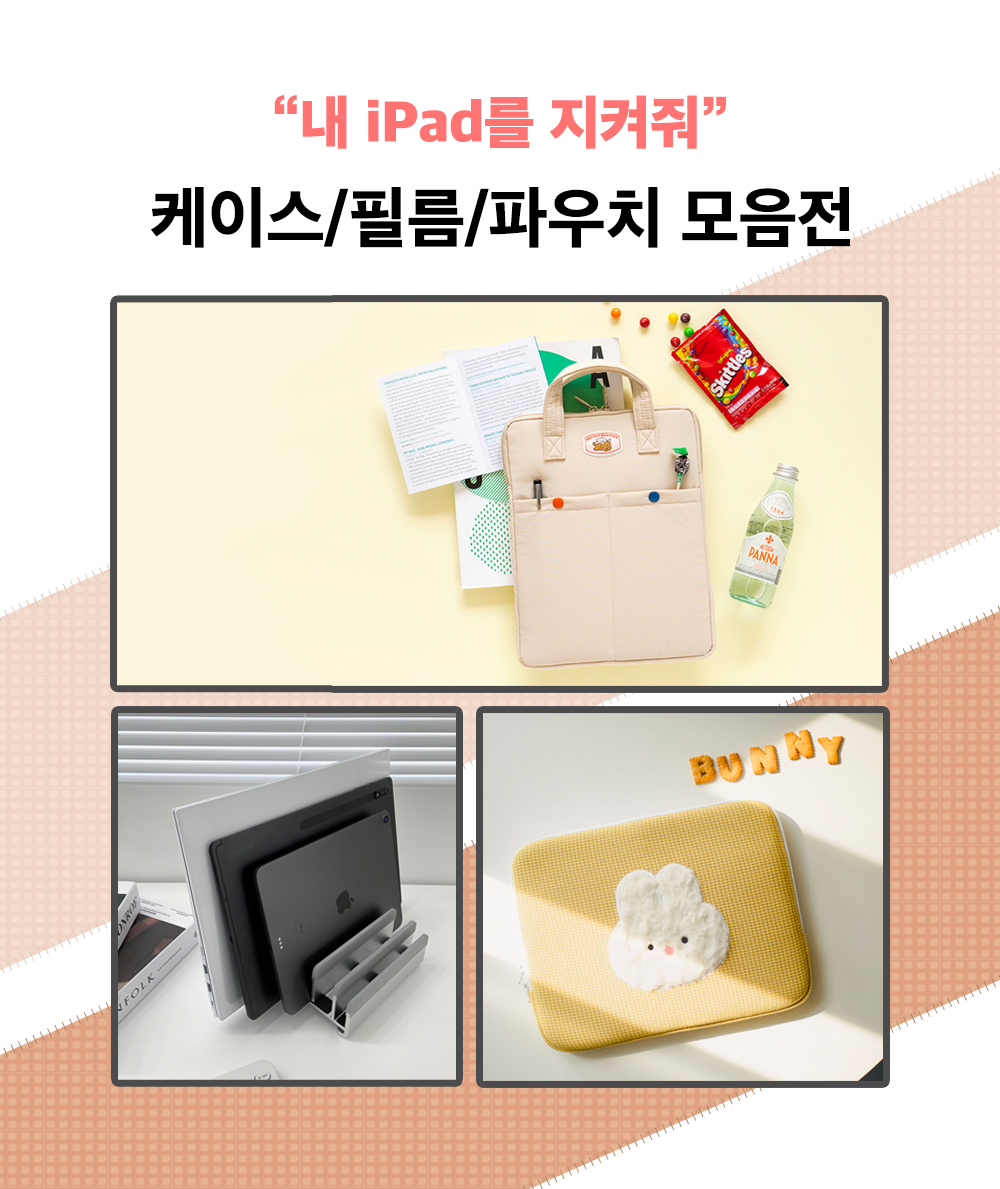 패드ACC_랜딩.png