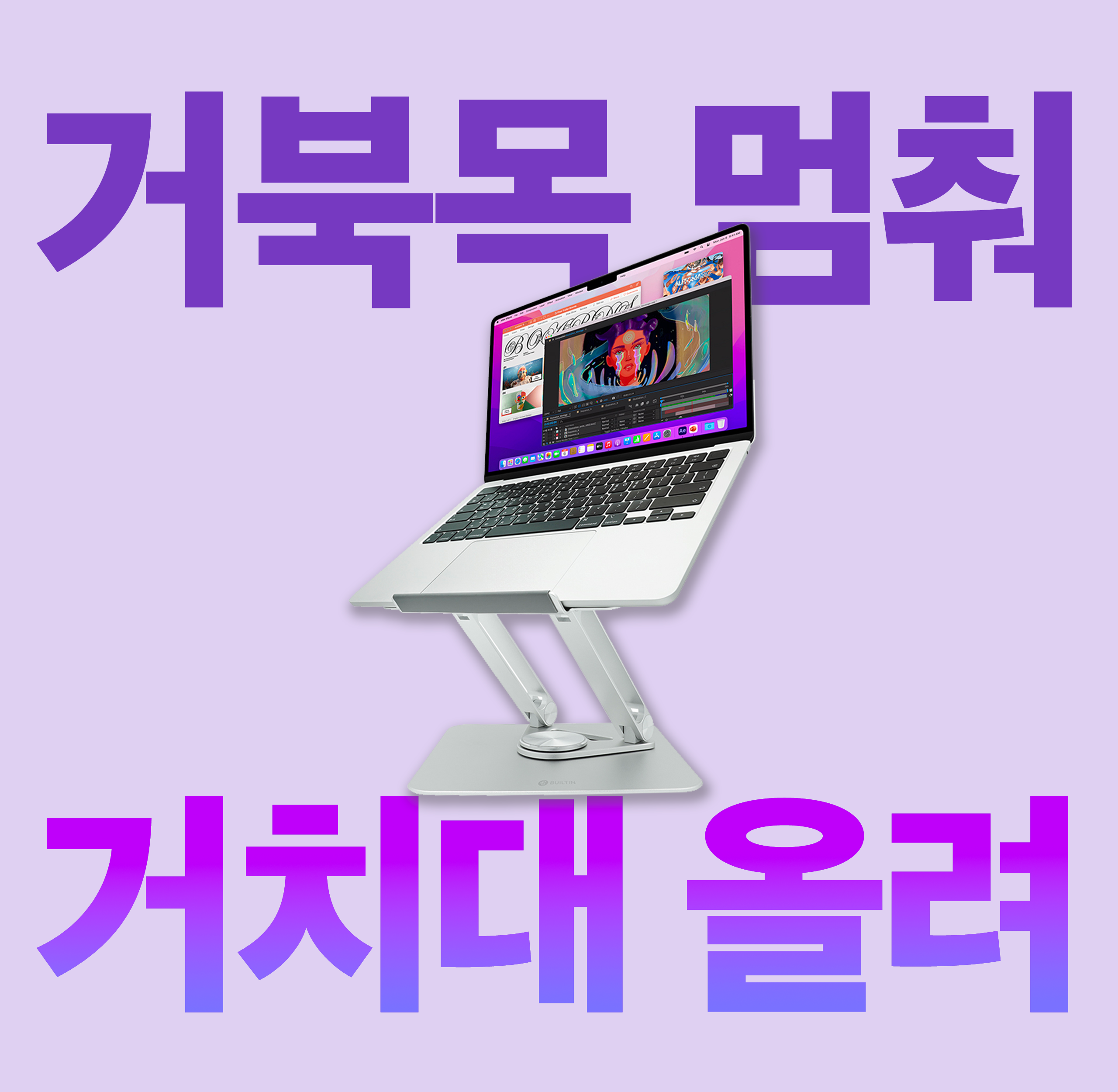 거치대_랜딩.png