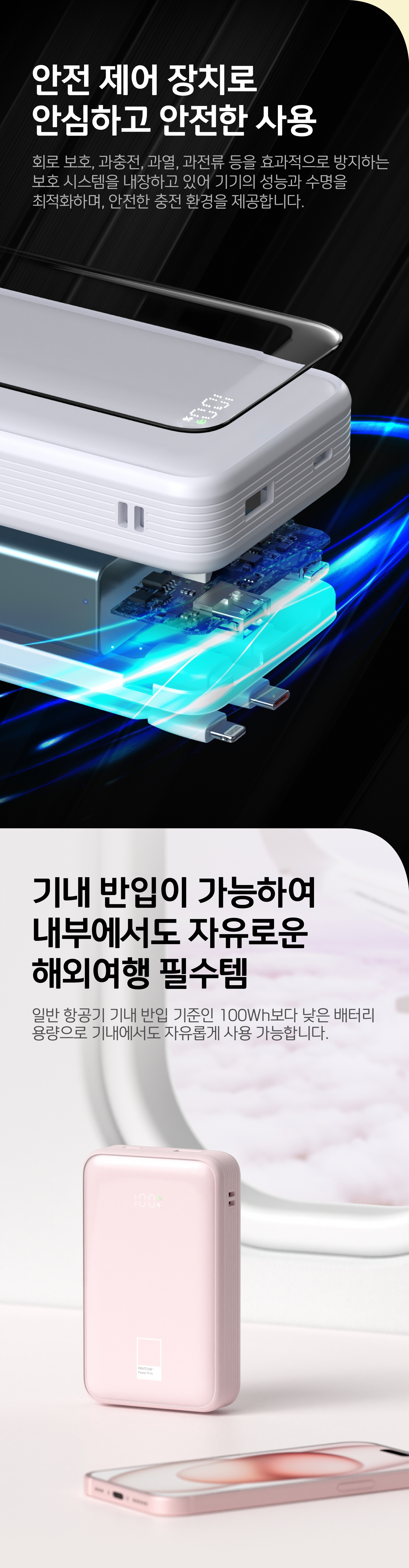 [PTPB-06]+팬톤+4in1+빌트인+보조배터리+상세페이지+08.jpeg