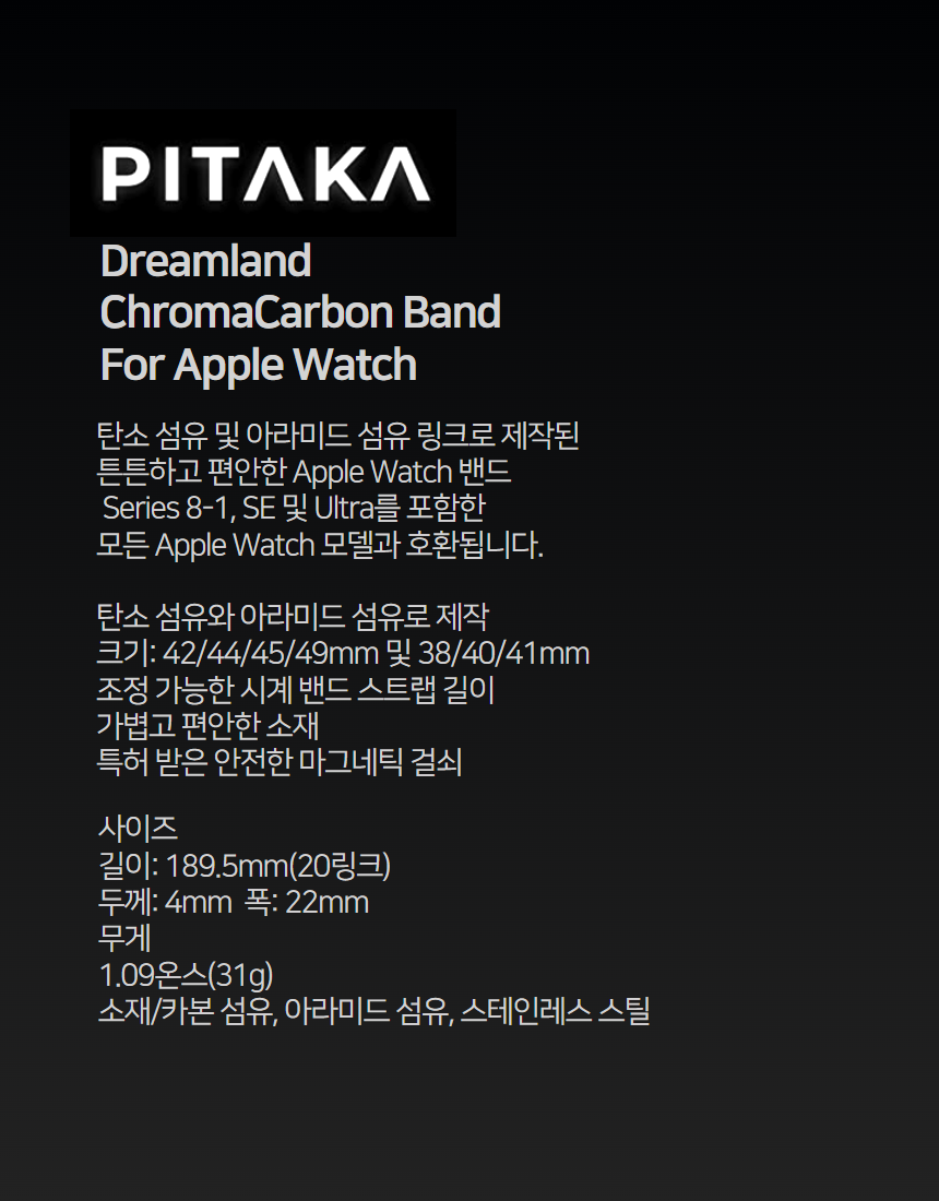 피타카 애플워치 스트랩 크로마 카본 워치밴드 스폐셜 에디션 모자이크 Mosaic Frisbee