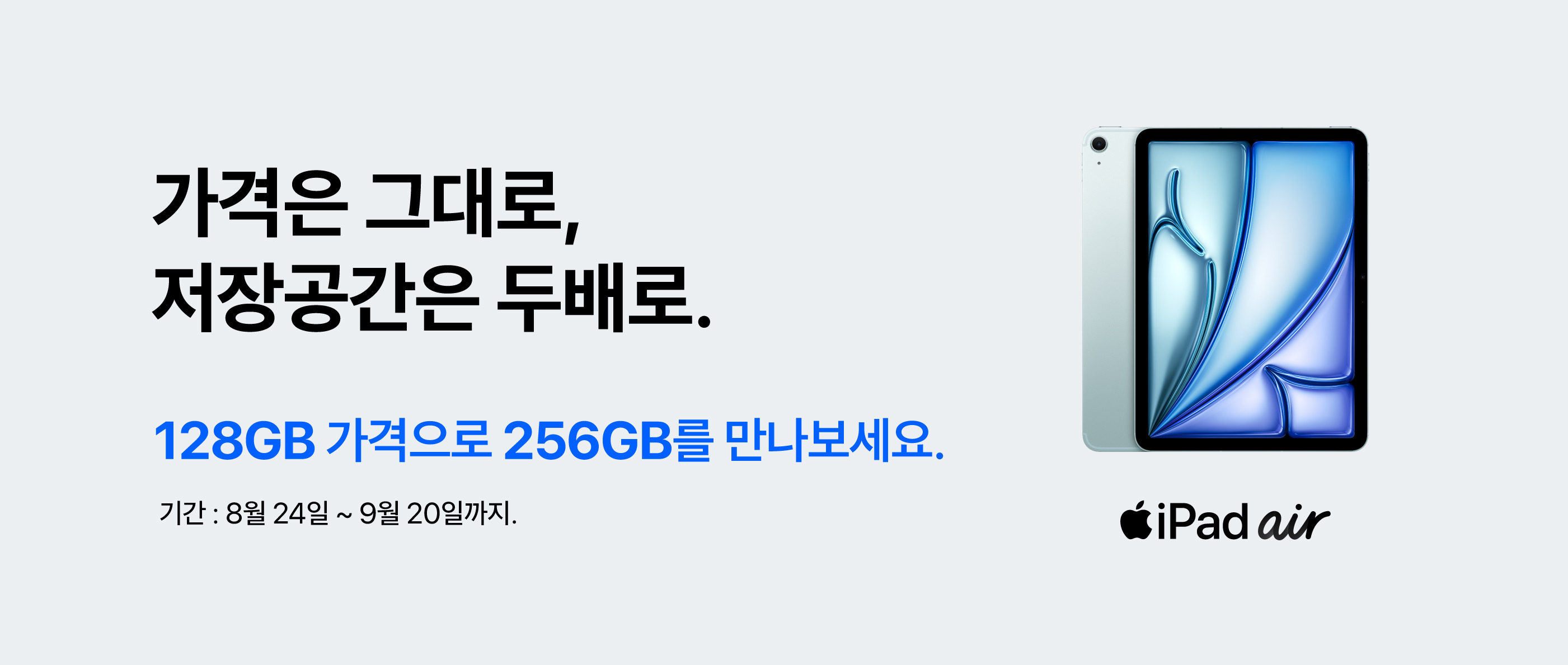 iPad+Air+DS+랜딩+PC.jpeg