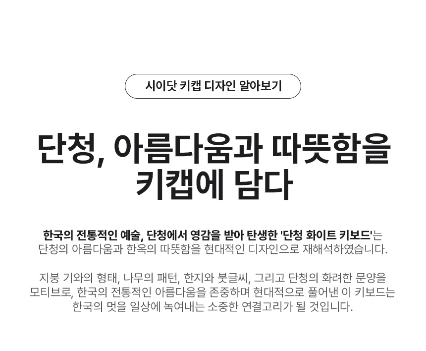860px_dancheong_white_02.jpg