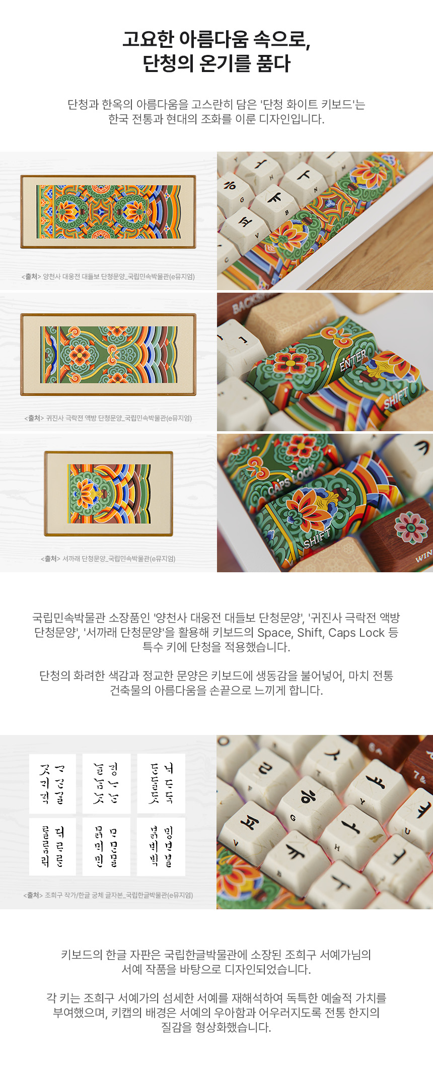 860px_dancheong_white_04.jpg
