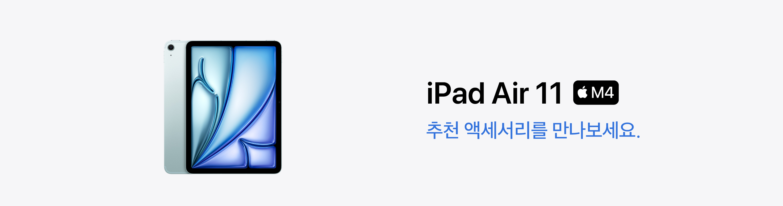 iPad+Air+11+PC.jpg