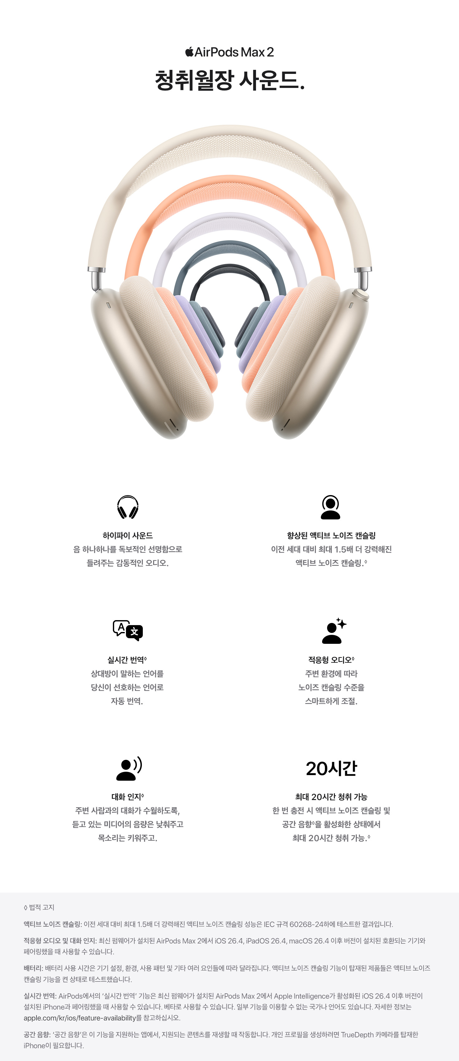 AirPods_Max_2_COL_Product_Page_Compact_L_12__KO-KR_V4.jpg