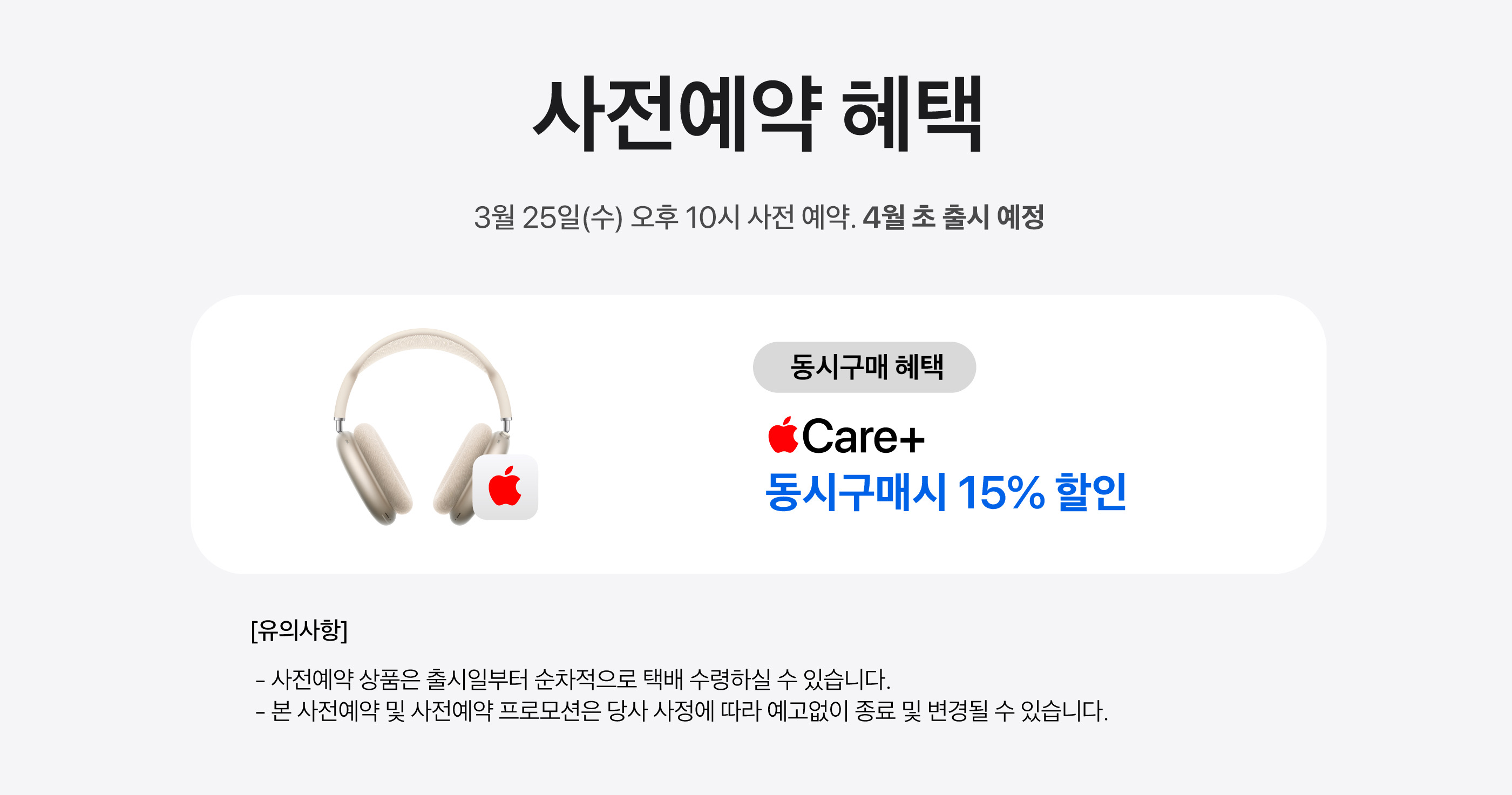 AirPods+Max+2+랜딩+PC(2,560).jpeg