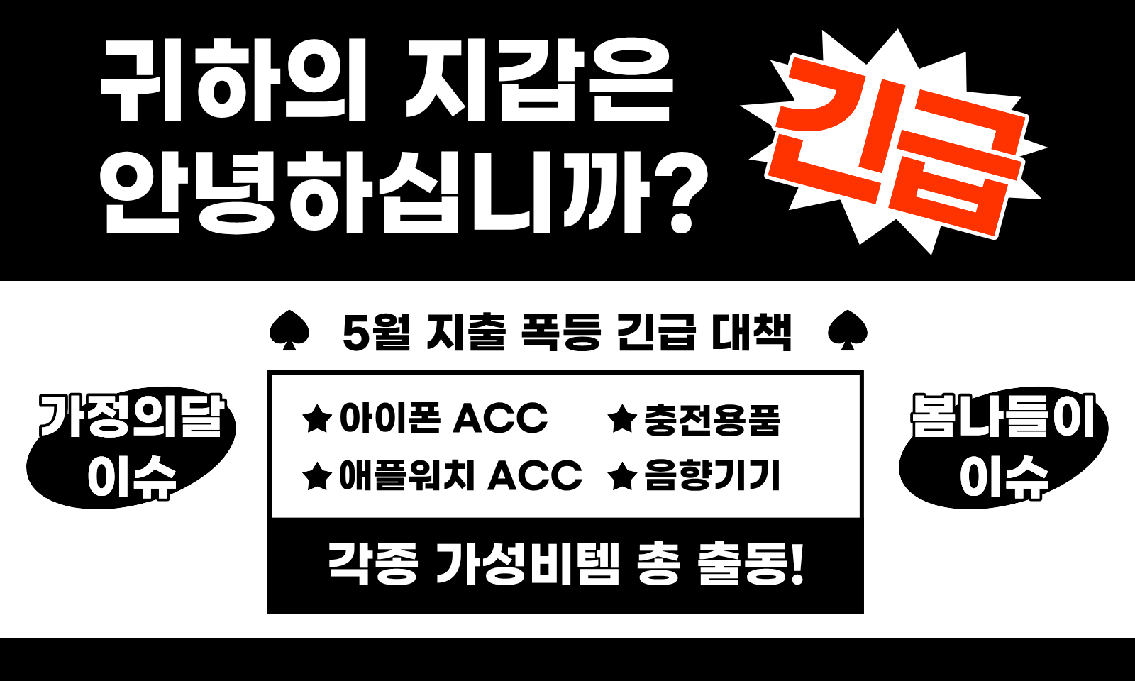 가성비기획전배너.png