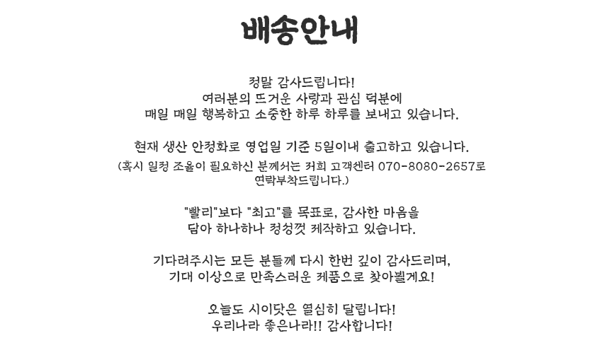 시이닷+배송+안내+이미지.png