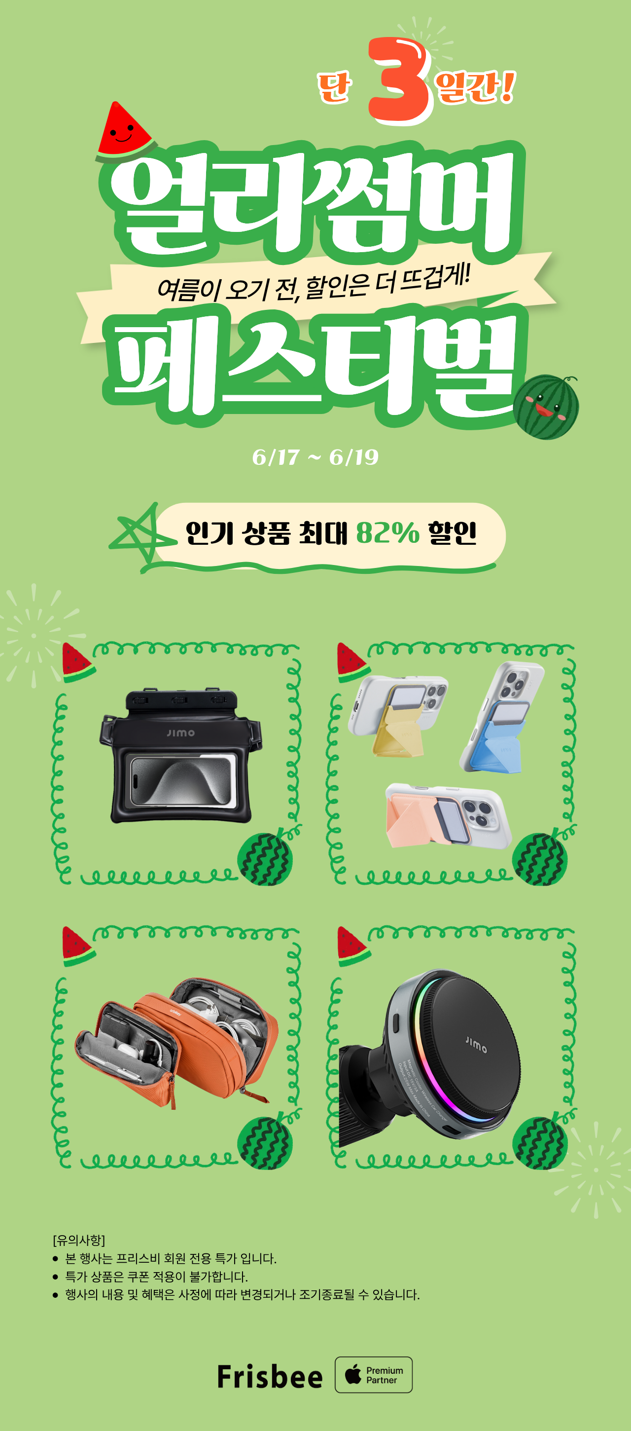 얼리썸머특가_랜딩MO.png