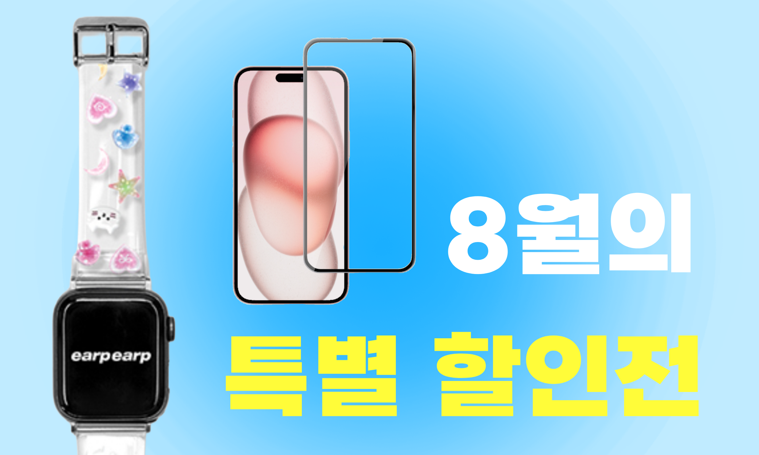 8월매입_엠디픽+랜딩.png