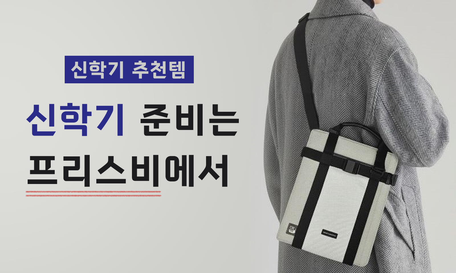 신학기_세일전배너.png