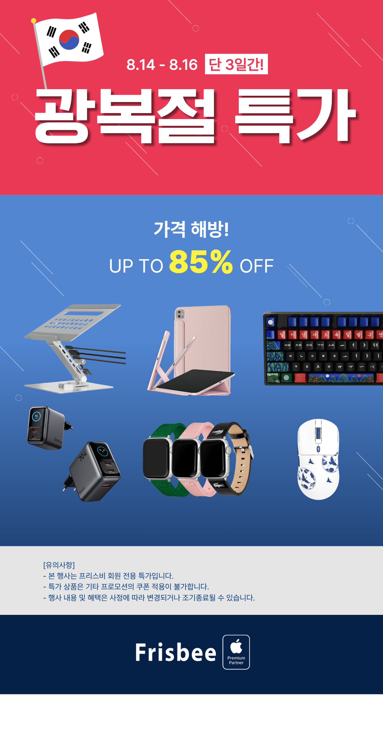 광복절특가_랜딩+(2).png