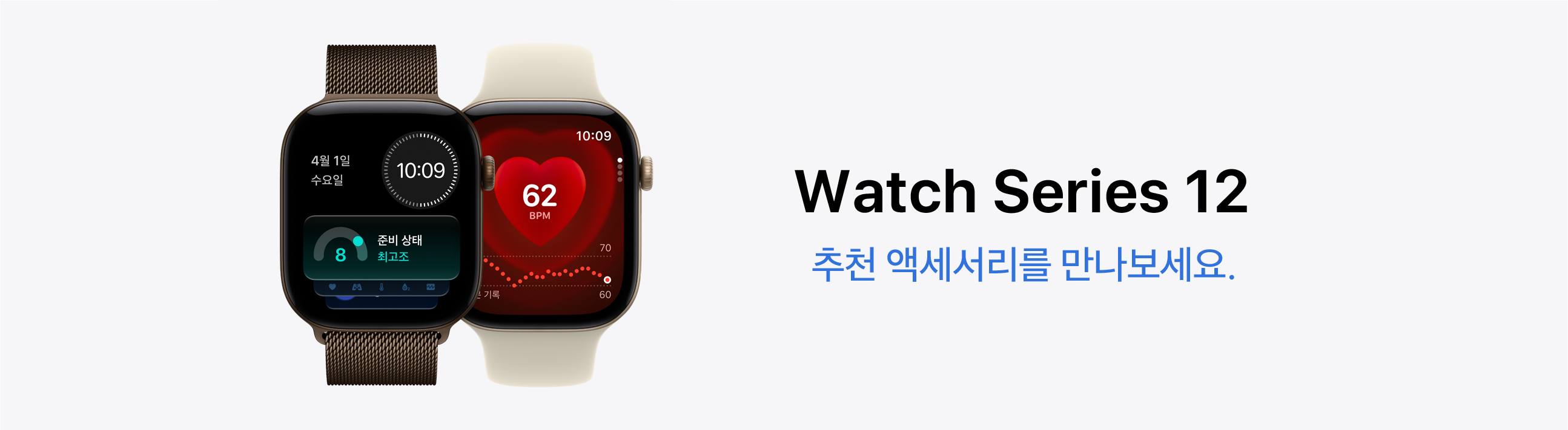 watch12_omni_랜딩_pc.png