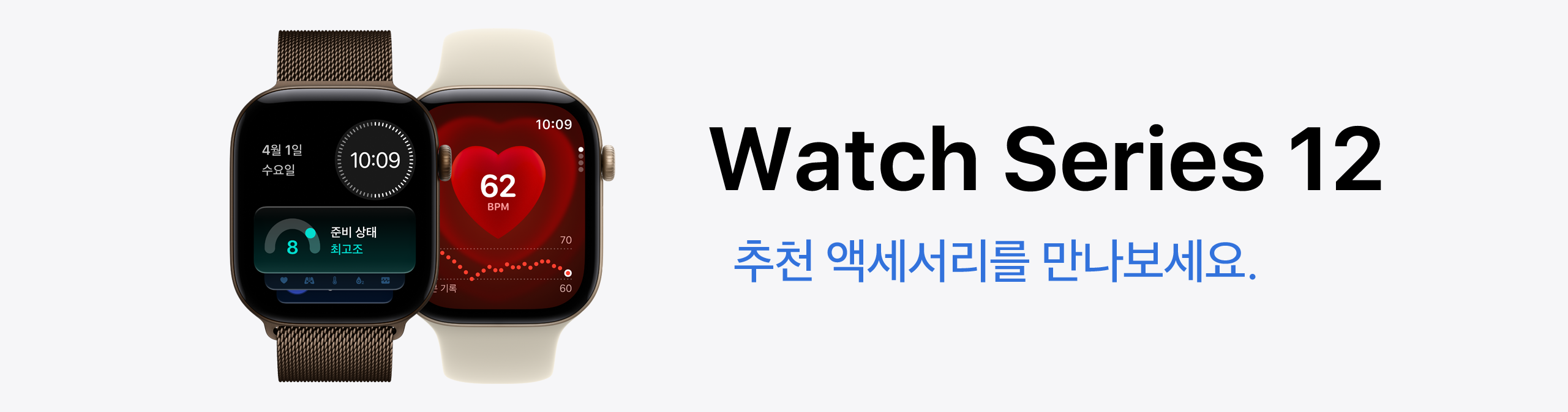 watch12_omni_랜딩_mo.png