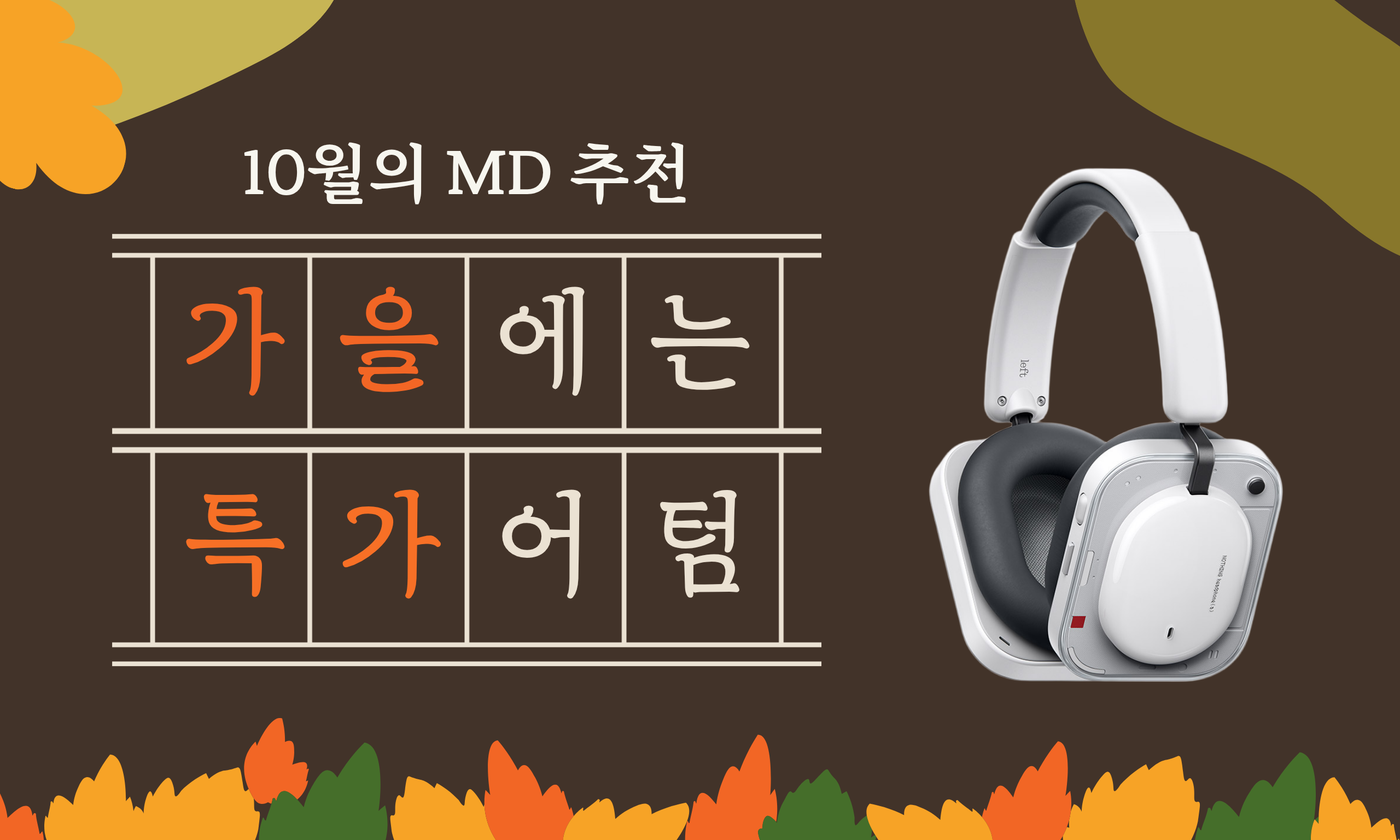 10월+매입+엠디픽+랜딩+(2).png