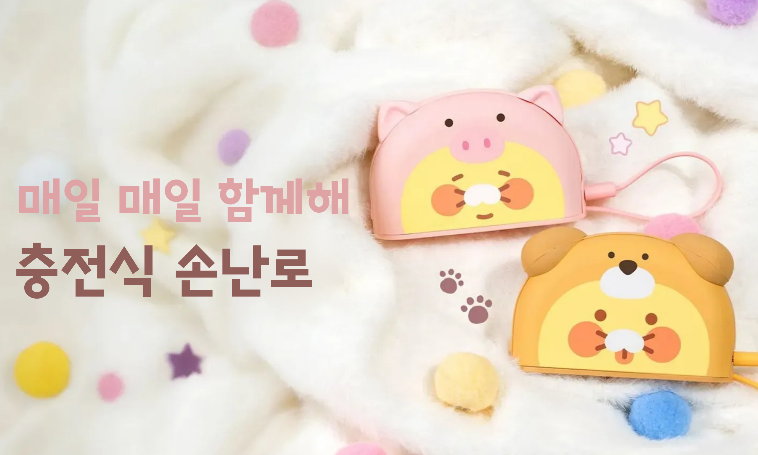 PC+손난로+엠디픽+랜딩.png