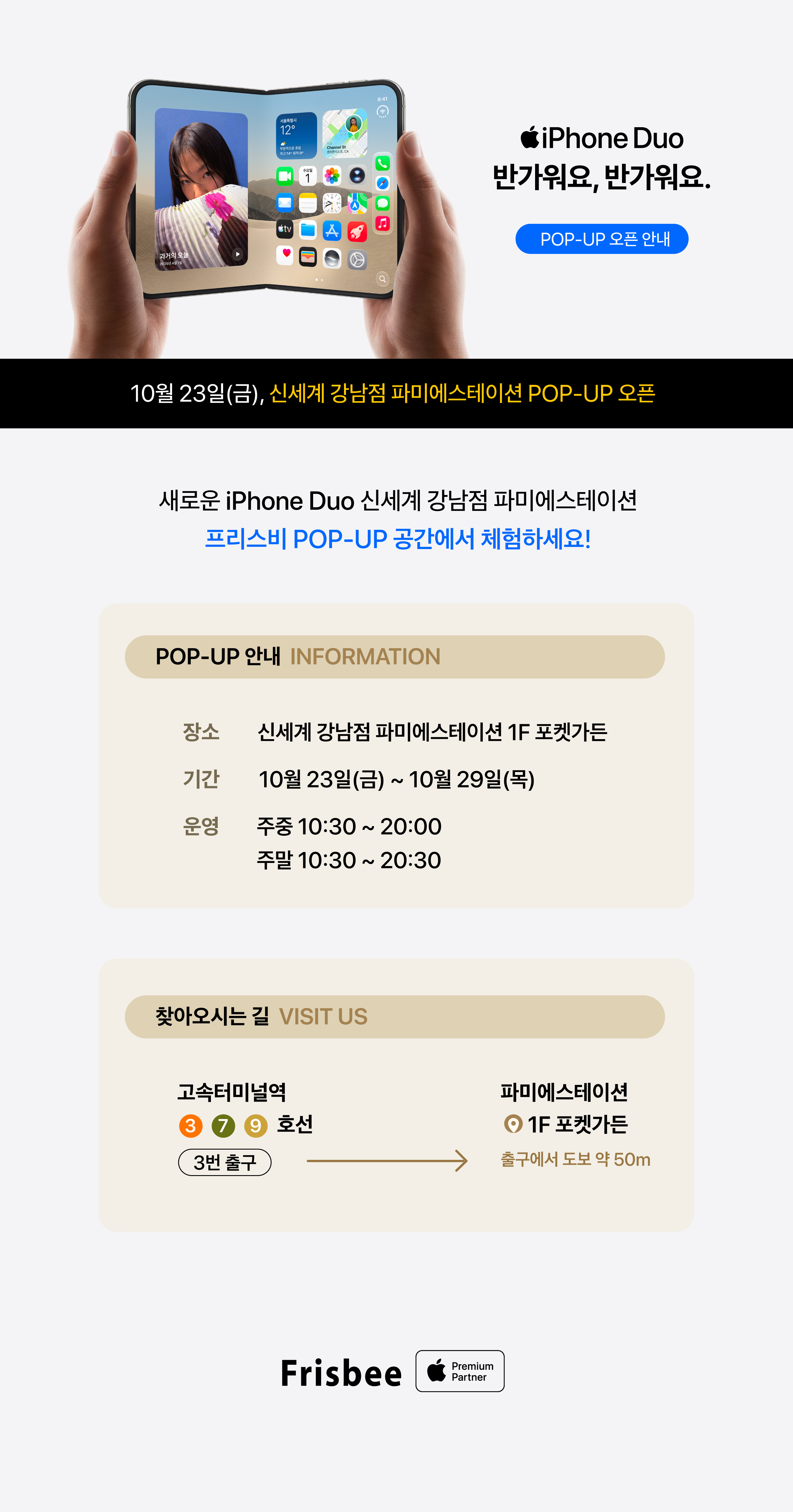 iPhone+팝업+랜딩+PC(2,560).jpg